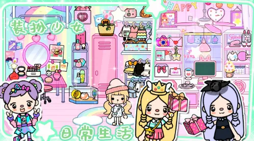 托卡小镇三丽鸥房子(房屋装扮游戏) 托卡小镇三丽鸥房子(房屋装扮游戏)