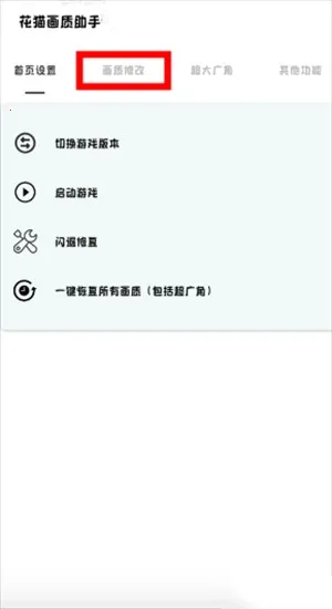 花猫画质助(游戏画质优化) 花猫画质助(游戏画质优化)