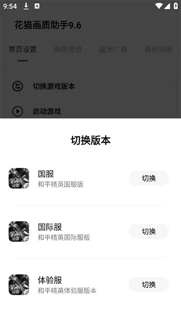 花猫画质助(游戏画质优化) 花猫画质助(游戏画质优化)