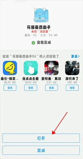 花猫画质助(游戏画质优化) 花猫画质助(游戏画质优化)