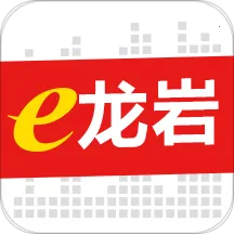 e龙岩(龙岩生活服务)v8.1.4 官方版