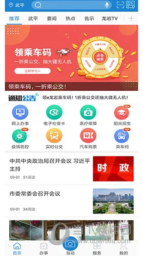 e龙岩(龙岩生活服务) e龙岩(龙岩生活服务)