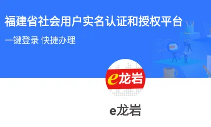 e龙岩(龙岩生活服务) e龙岩(龙岩生活服务)