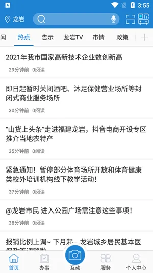 e龙岩(龙岩生活服务) e龙岩(龙岩生活服务)