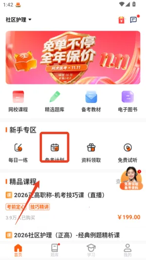 阿虎医考安卓版手机版 阿虎医考安卓版手机版