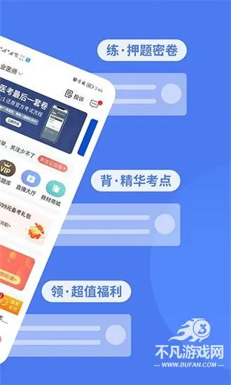 阿虎医考安卓版手机版 阿虎医考安卓版手机版