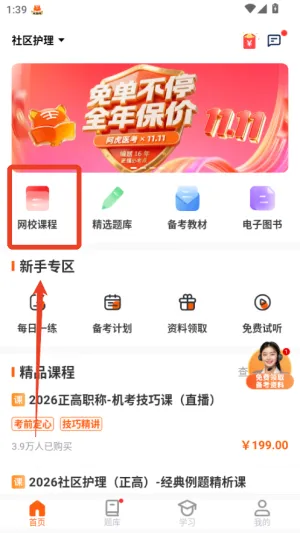 阿虎医考安卓版手机版 阿虎医考安卓版手机版