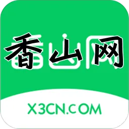 香山网2025下载安装v5.3.44 手机版