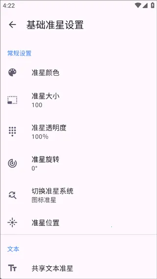 准星精灵Pro官方最新版本 准星精灵Pro官方最新版本