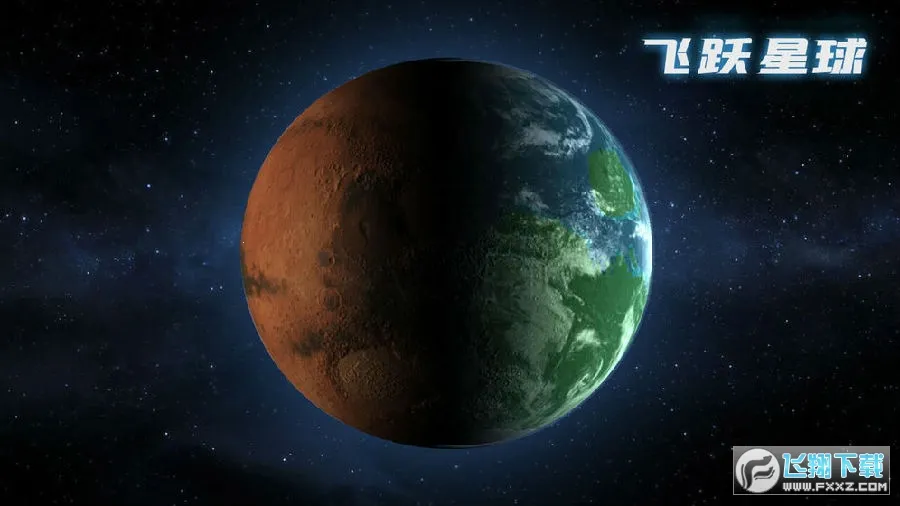 飞跃星球2025下载安装 飞跃星球2025下载安装