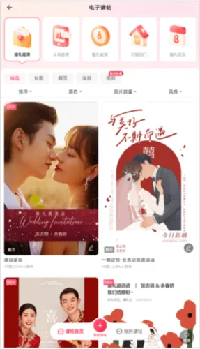 婚礼纪安卓版手机版 婚礼纪安卓版手机版