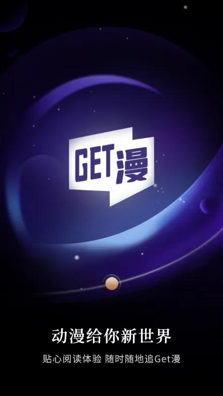 GET漫2025下载 GET漫2025下载