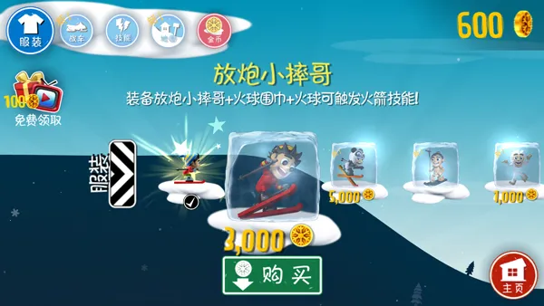 滑雪大冒险(滑雪跑酷游) 滑雪大冒险(滑雪跑酷游)