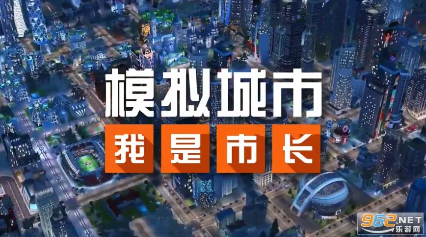 模拟城市(城市模拟建造) 模拟城市(城市模拟建造)