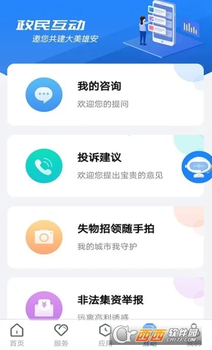 政通雄安安卓版手机版 政通雄安安卓版手机版