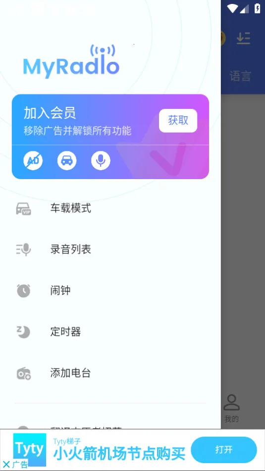 MyRadio(ǫ̈̄)v1.1.90.0422 Ѱ