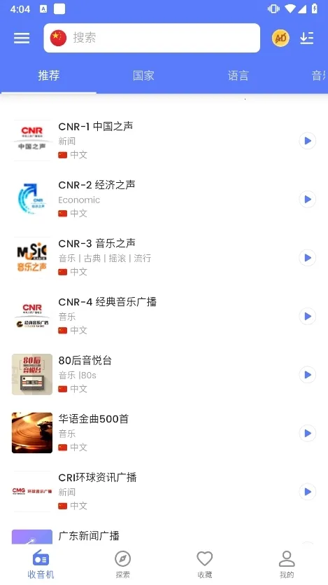 MyRadio(全球电台收听) MyRadio(全球电台收听)