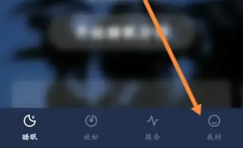 幻休助眠(睡眠助眠分析) 幻休助眠(睡眠助眠分析)
