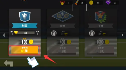 羽毛球高高手(羽球竞技游) 羽毛球高高手(羽球竞技游)