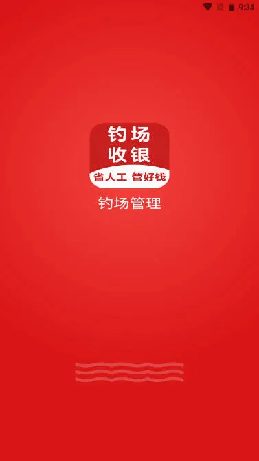 意钓商户端2025下载 意钓商户端2025下载