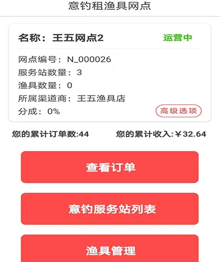 意钓商户端2025下载 意钓商户端2025下载