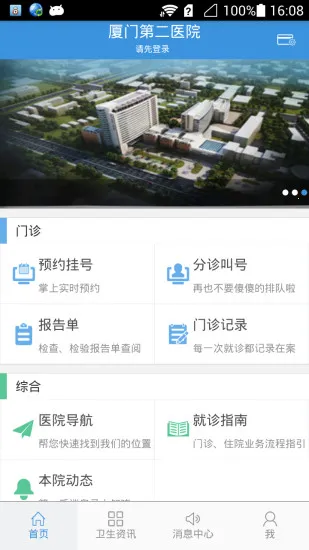 厦门医学院附属第二医院(掌上就医) 厦门医学院附属第二医院(掌上就医)
