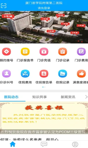 厦门医学院附属第二医院(掌上就医) 厦门医学院附属第二医院(掌上就医)