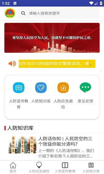 漳州人防导航最新手机版 漳州人防导航最新手机版