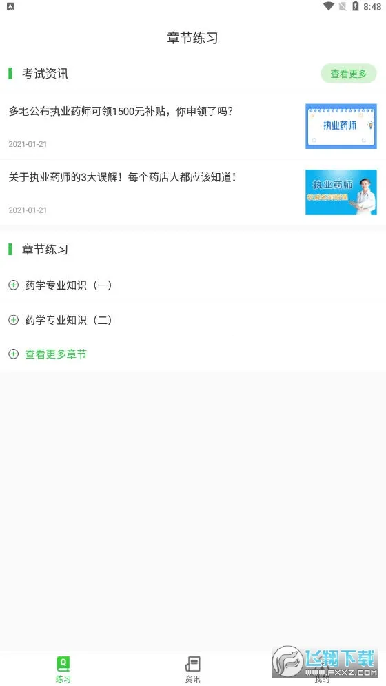 ҩʦˢⱦ(ҩʦˢ)v1.0.0 ٷ