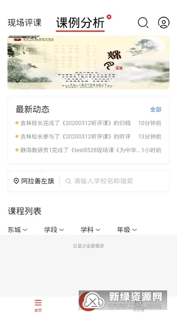 听评课(教师教研平台) 听评课(教师教研平台)