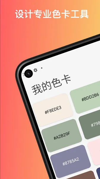 色卡配色(配色工具) 色卡配色(配色工具)