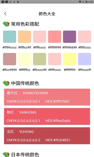 色卡配色(配色工具) 色卡配色(配色工具)