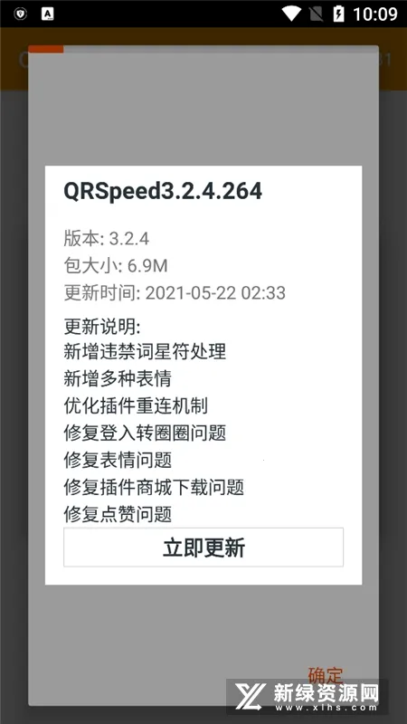 QRSpeed(QQ)v3.6.6 ֻ