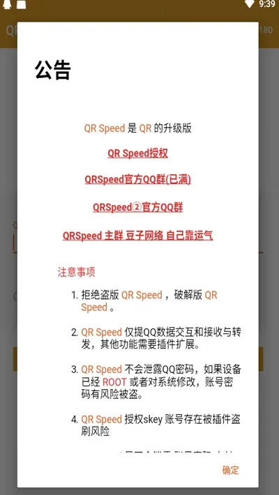 QRSpeed(QQ)