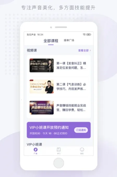 梨花声音研修院(声音培训变现) 梨花声音研修院(声音培训变现)