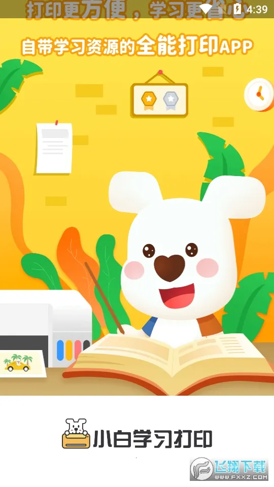 Сѧϰӡ2025ذװv4.28.0 ֻ