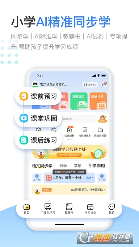 Сѧϰӡ2025ذװv4.28.0 ֻ