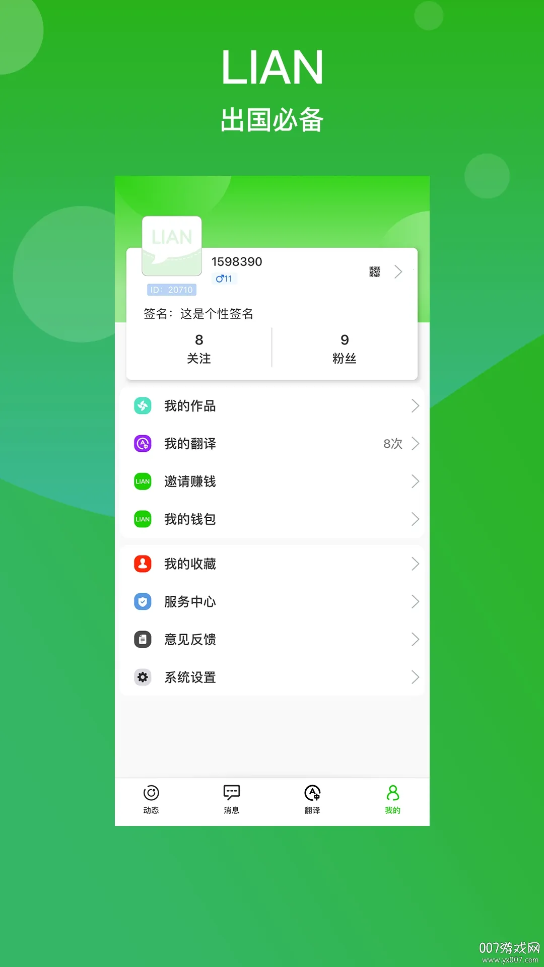 Lian2025ذװv13.11.0 ֻ