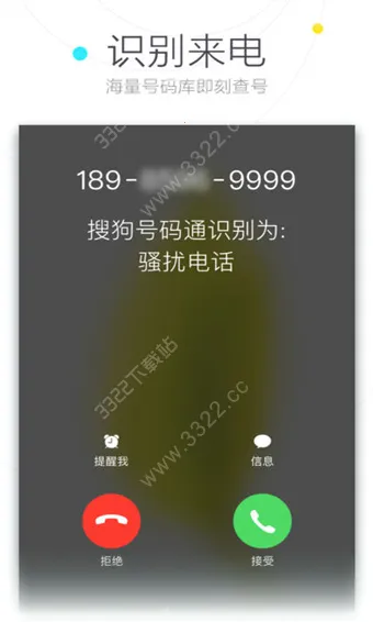 搜狗号码通2025最新版本 搜狗号码通2025最新版本