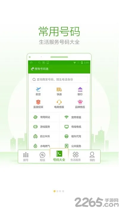 搜狗号码通2025最新版本 搜狗号码通2025最新版本