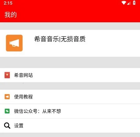 希音音乐2025下载 希音音乐2025下载