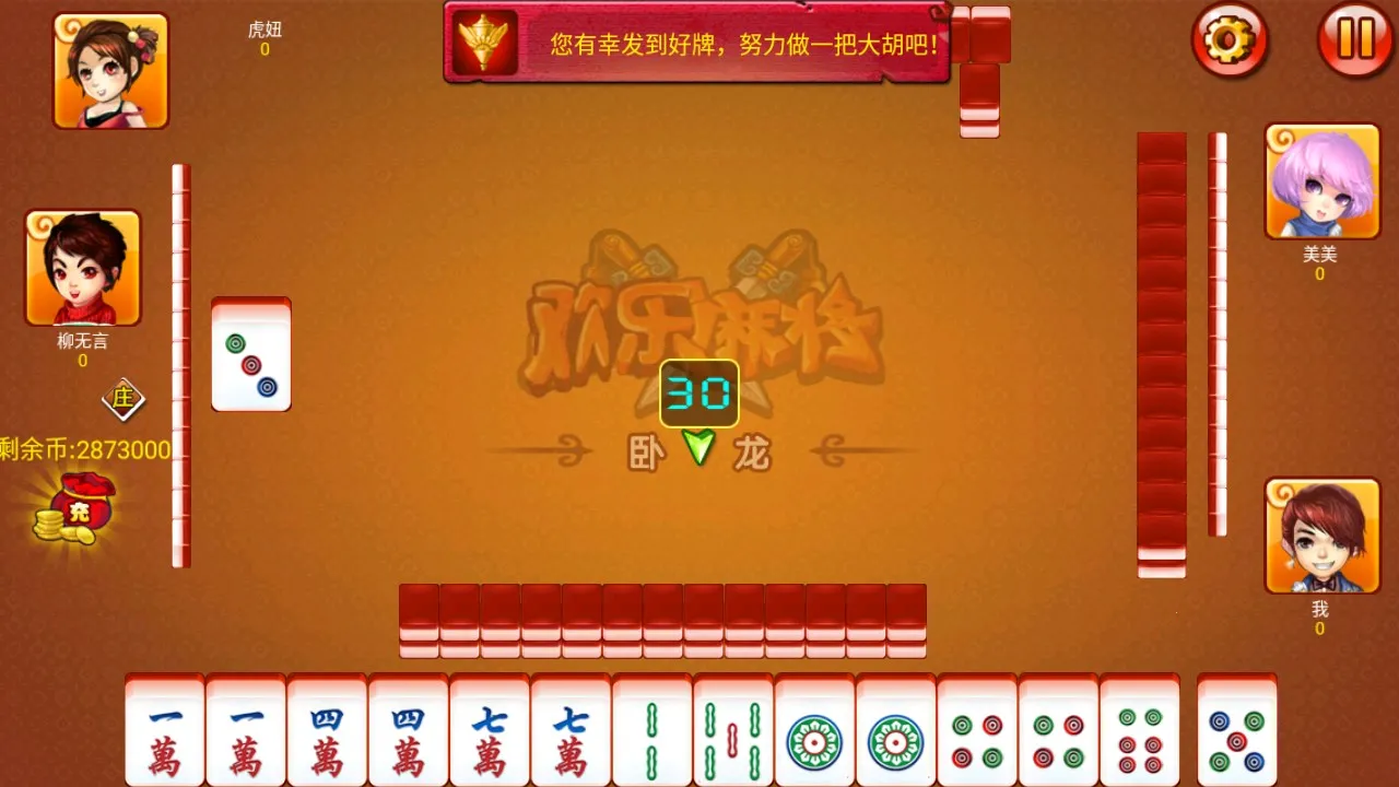 ��Ȥ�齫(����Ч��Ϣ)v1.0 ��Ѱ�