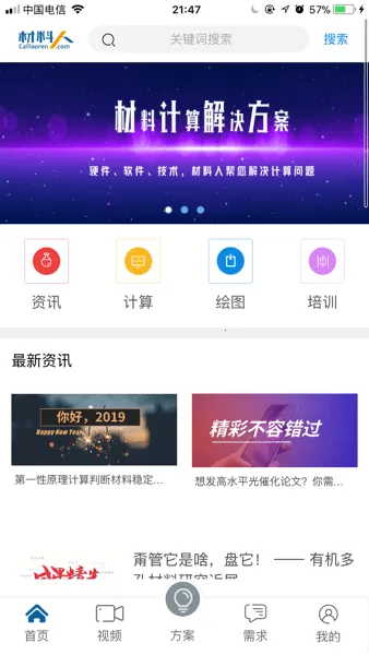 材料人最新手机版 材料人最新手机版