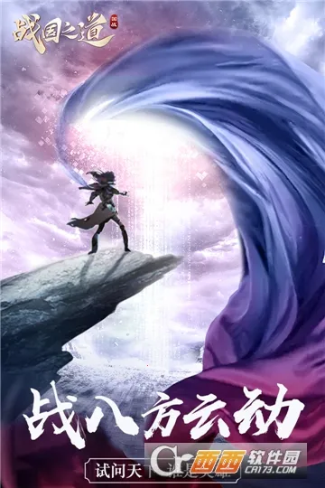战国之道官方最新版本 战国之道官方最新版本