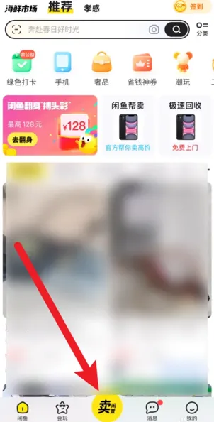 闲鱼网二手交易官方最新版本 闲鱼网二手交易官方最新版本