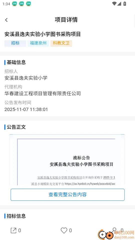 企福云2025最新版本 企福云2025最新版本