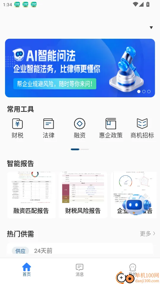企福云2025最新版本 企福云2025最新版本