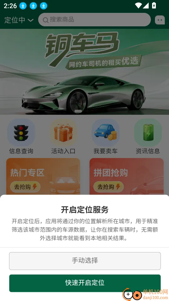 铜车马2025下载安装 铜车马2025下载安装