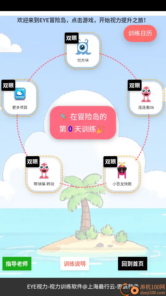 EYE视力2025下载 EYE视力2025下载