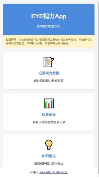 EYE视力2025下载 EYE视力2025下载